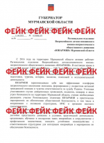 Жителей Мурманской области предупреждают о фейковой информации, распространяемой в соцсетях