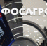 ФосАгро поделилась своими наработками в области цикличного производства - ИА B-Port.Com