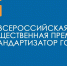 Конкурс на соискание ежегодной премии «Стандартизатор года – 2025» - Министерство развития Арктики и экономики