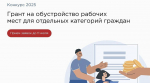 В Мурманской области стартовал конкурс грантов на оборудование рабочих мест для ветеранов СВО и инвалидов III группы