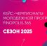 Банк России приглашает вас принять участие в Молодежной программе FINOPOLIS.365! - Комитет молодежной политики
