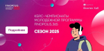 Банк России приглашает вас принять участие в Молодежной программе FINOPOLIS.365!