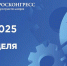 Всероссийская неделя охраны труда - 2025 пройдет с 15 по 18 сентября в Сириусе - Министерство труда и социального развития