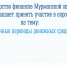 Региональный минфин предлагает присоединиться опросу об ошибочных переводах денежных средств - Минфин Мурманской области