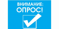 Опрос - Управление по реализации антикоррупционной политики