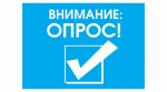 Опрос