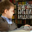 «Семейная библиопродленка» появится в Мурманске - Мурманский вестник