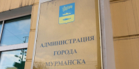 Правила работы общественного совета в Мурманске решено подредактировать - SeverPost.ru