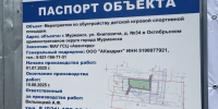 На улице Книповича в Мурманске благоустраивают спортплощадку - SeverPost.ru