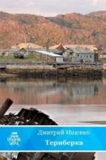 Время читать! Книги мурманского писателя Дмитрия Ищенко