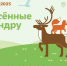 Лапландский заповедник приглашает на «Фестиваль природы» - Мурманский вестник