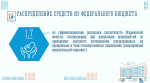 Мурманской области распределены дополнительные средства из федерального бюджета