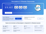 Суперсервис «Поступай в вуз онлайн»: проводник в мир высшего образования