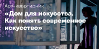 Мурманчан приглашают познакомиться с современным искусством поближе - Мурманский вестник