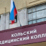 Областная прокуратура подключилась к задержке выплаты стипендии студентам-целевикам - Мурманский вестник
