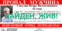 В Мурманской области нашли мужчину, пропавшего с собакой - Мурманский вестник