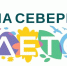 Северян приглашают присоединиться к мероприятиям акции «На Севере – лето» в центре Мурманска - Мурманский вестник