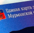 Россельхозбанк начал выпускать Единую карту жителя Мурманской области - Мурманский вестник