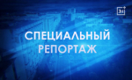 Специальный репортаж: путь молока