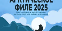 «Арктическое филе-2025»: Североморск проводит соревнования по морской рыбалке - Арктик-ТВ
