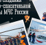 Уважаемые спасатели и ветераны службы! - ГУ МЧС Мурманской области