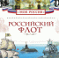 27 июля — День Военно-Морского флота - Детская библиотека