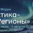 Делегация Мурманской области во главе с Андреем Чибисом примет участие в форуме «Арктика – регионы» в Архангельске - Мурманский вестник