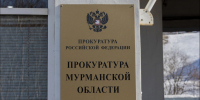 Прокуратура взялась за детскую площадку в Мурманске - SeverPost.ru