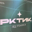 Мурманская область принимает участие в форуме «Арктика. Лёд тронулся» - Министерство по внутренней политике