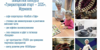 33 проекта стали победителями пятого сезона конкурса «Губернаторский старт» - Город Мурманск