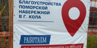 Мониторинговая группа проинспектировала объекты благоустройства в Коле и Мурмашах - Мурманский вестник