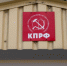 Коммунисты Заполярья подружились с Кольским теризбиркомом - SeverPost.ru