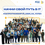 Фонд «Будущие Лидеры» приглашает подростков на обучение в сфере цифровых технологий