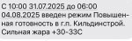 Режим повышенной готовности ввели в Заполярье из-за аномальной жары