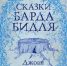Время — читать! Книги Джоан Кэтлин Роулинг - Детская библиотека