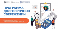 К программе долгосрочных сбережений присоединились почти 30 тысяч жителей Мурманской области - Арктик-ТВ