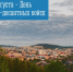 2 августа — День воздушно-десантных войск - Город Мурманск