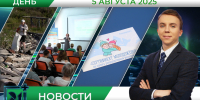 Дневные новости от 5 августа - Телекомпания ТВ-21