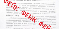В интернет выложили фейковое постановление от правительства Мурманской области - Телекомпания ТВ-21