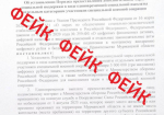 В интернет выложили фейковое постановление от правительства Мурманской области