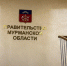 Правительство Мурманской области переходит на МАХ - ИА Nord-News.Ru