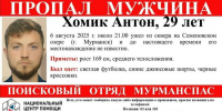 В Мурманске пропал Антон Хомик - Мурманский вестник