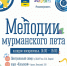 «Мелодии мурманского лета» прозвучат в августе - Murman.Ru