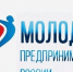 Продолжается приём заявок на премию «Молодой предприниматель России» - Уполномоченный по защите прав предпринимателей
