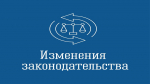 О новом порядке уплаты государственной пошлины за предоставление, продление и переоформление лицензии на розничную продажу алкогольной продукции и розничную продажу алкогольной продукции при оказании услуг общественного питания
