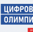 19 августа 2025 года откроется регистрация на открытый интеллектуальный турнир «Цифровая Олимпиада по охране труда» - Министерство труда и социального развития
