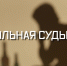 Борьба со страшным недугом. Как бороться с алкоголизмом? - Телекомпания ТВ-21