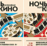 Мурманская область присоединится к акции «Ночь кино 2025» - Мурманский вестник