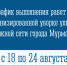 График выполнения работ по механизированной уборке улично-дорожной сети города Мурманска с 18 по 24 августа - Город Мурманск