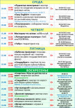 Афиша недели 18-24.08.2025